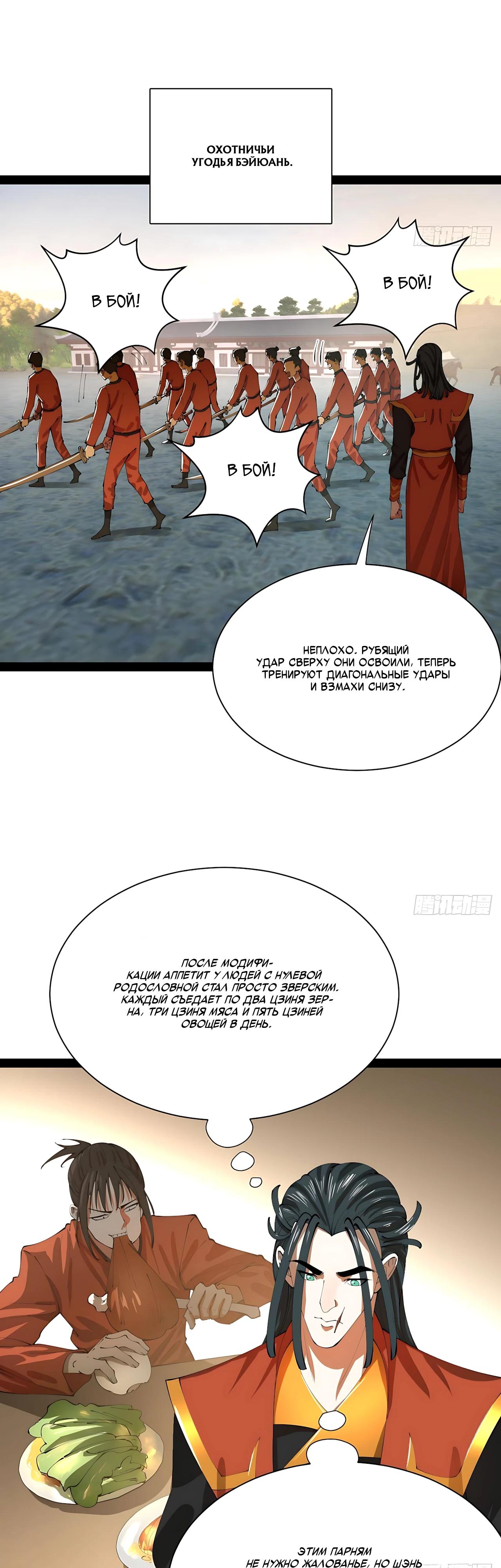 Манга Сильнейший зять в истории - Глава 339 Страница 11