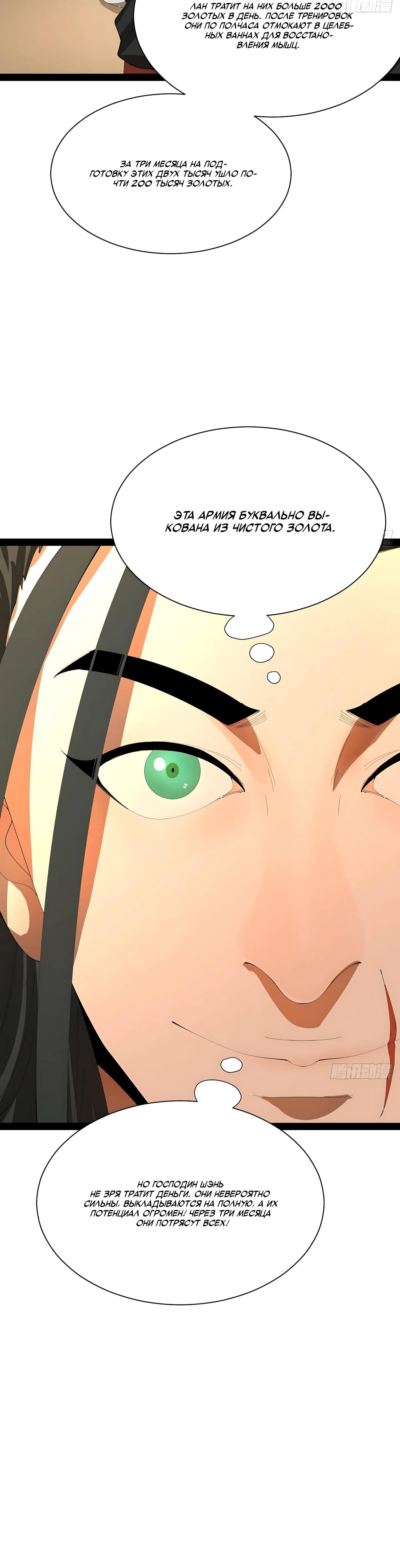 Манга Сильнейший зять в истории - Глава 339 Страница 12