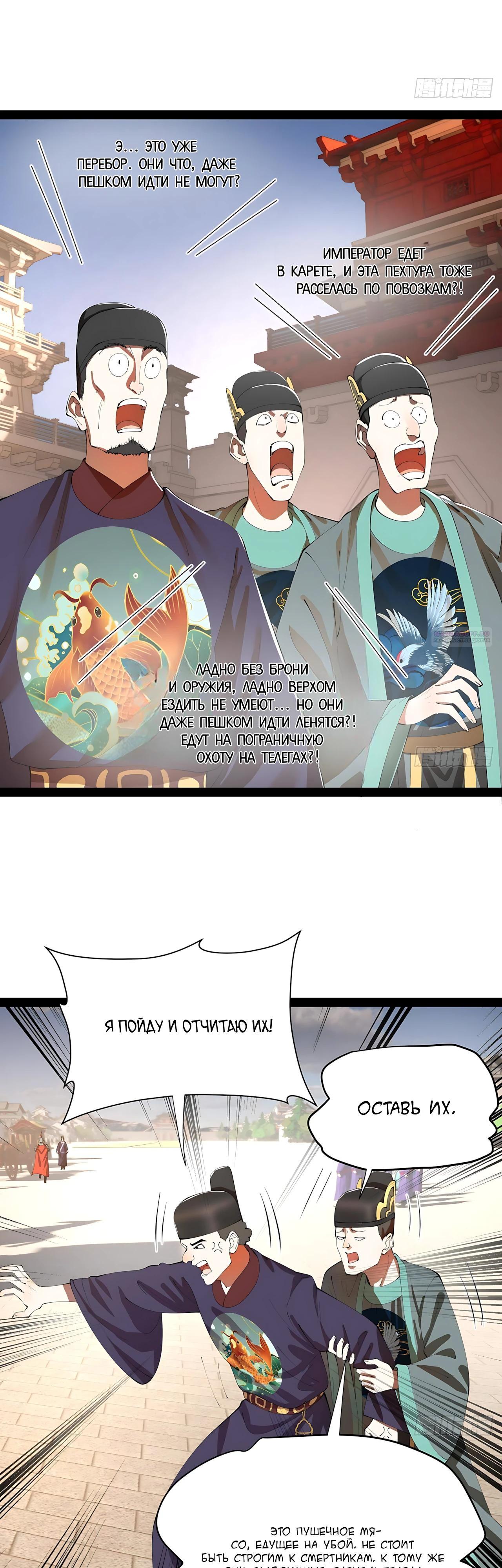 Манга Сильнейший зять в истории - Глава 339 Страница 26