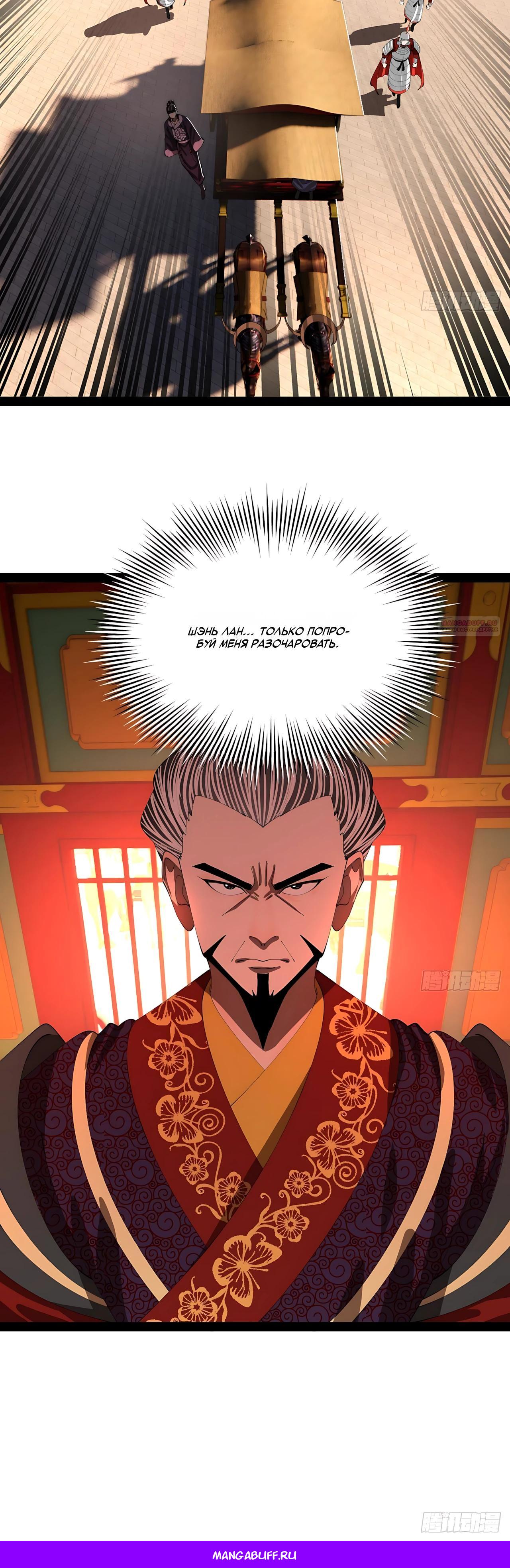 Манга Сильнейший зять в истории - Глава 339 Страница 28