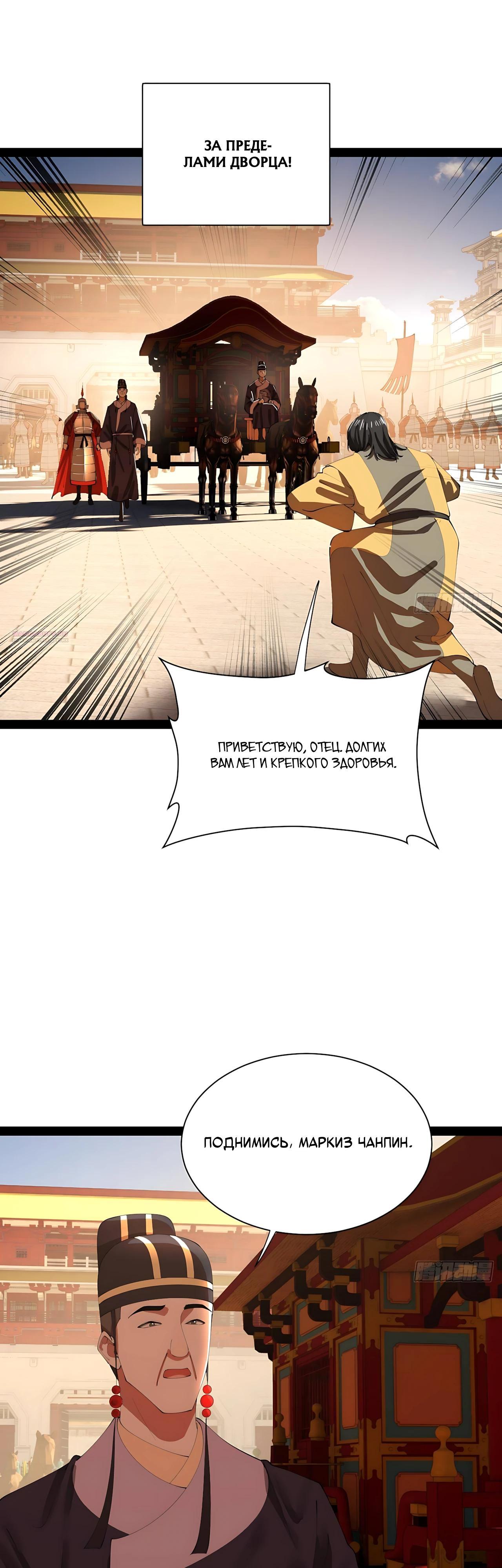 Манга Сильнейший зять в истории - Глава 339 Страница 22