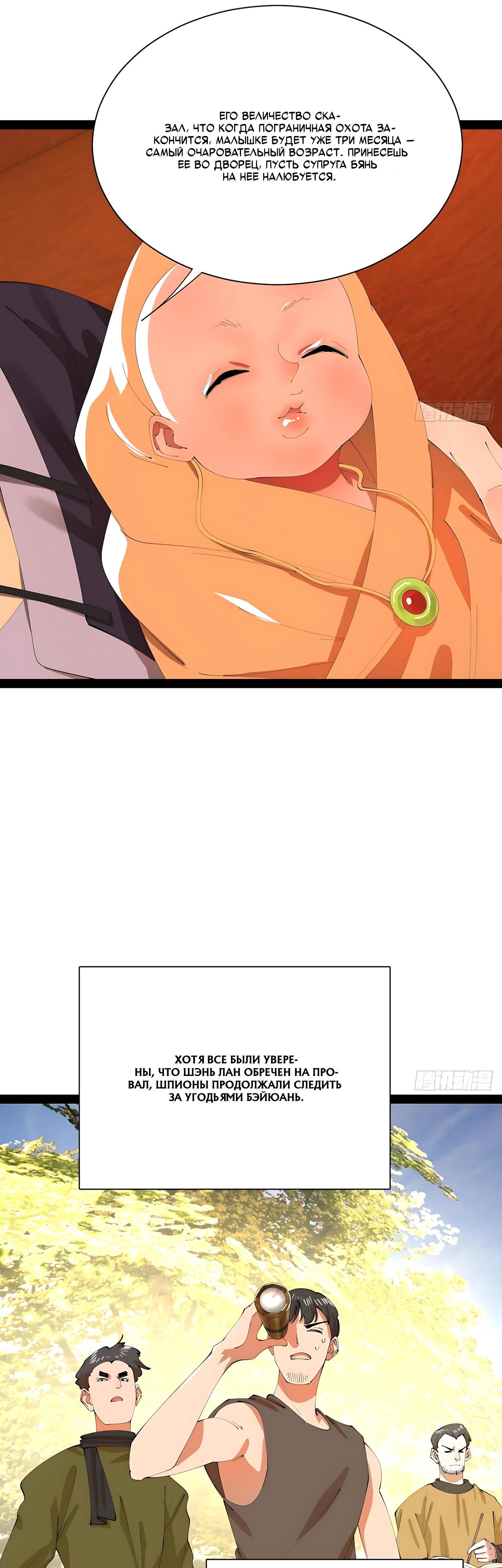 Манга Сильнейший зять в истории - Глава 338 Страница 17