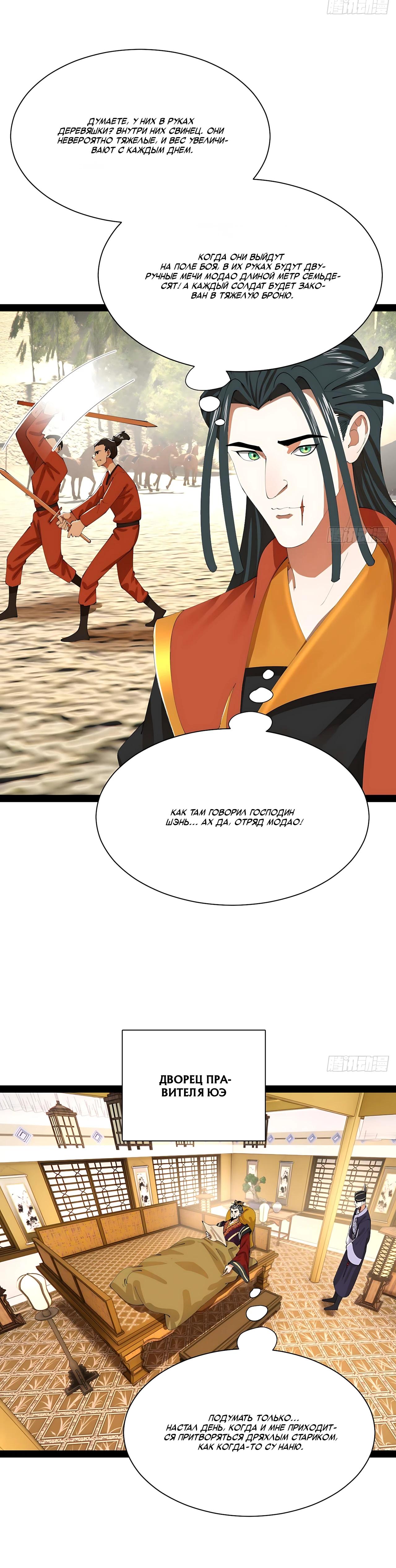 Манга Сильнейший зять в истории - Глава 338 Страница 20