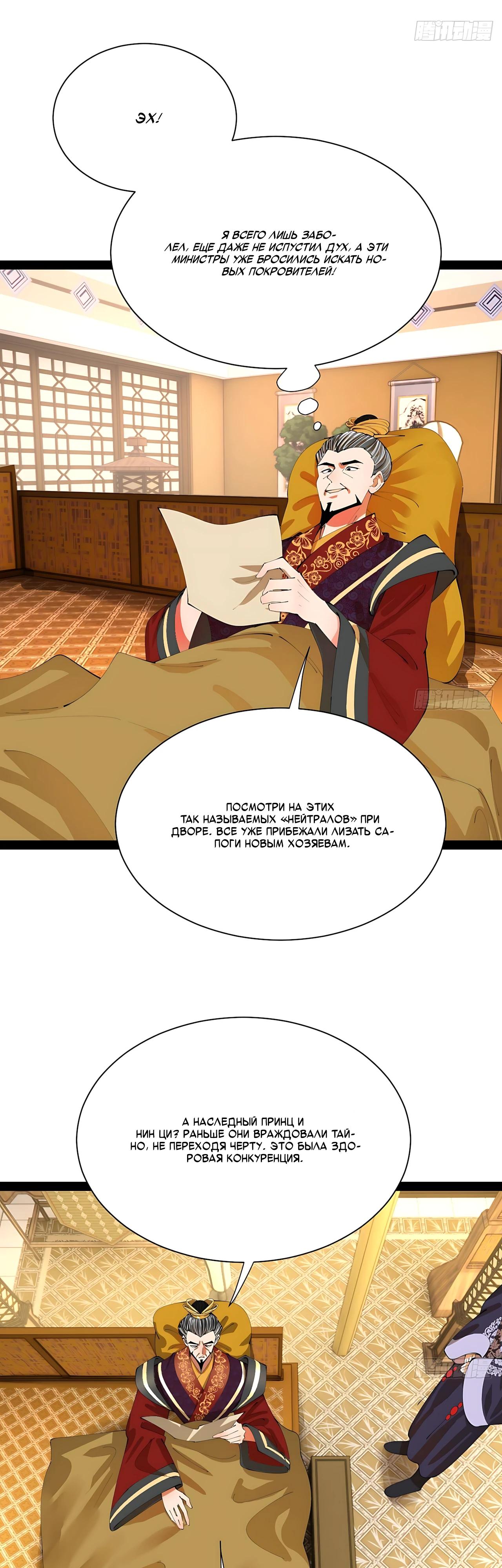 Манга Сильнейший зять в истории - Глава 338 Страница 21