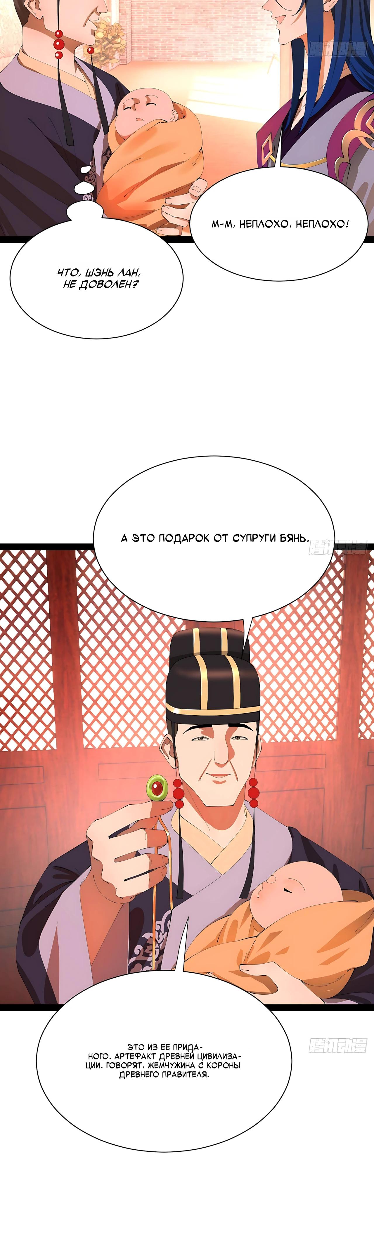 Манга Сильнейший зять в истории - Глава 338 Страница 16