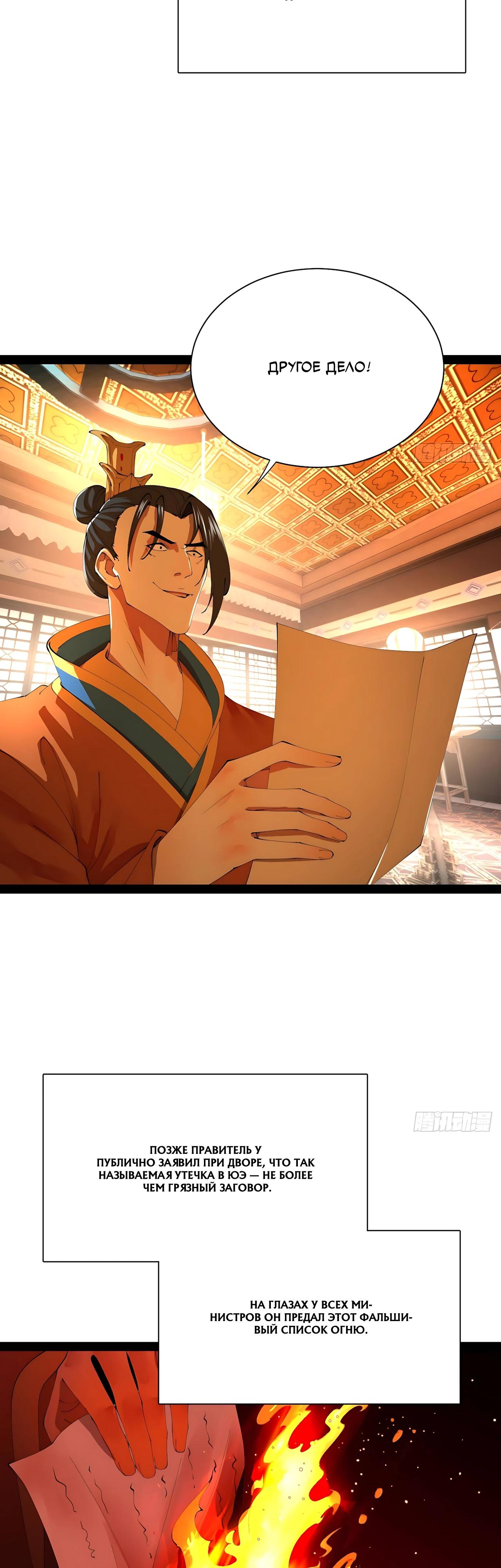 Манга Сильнейший зять в истории - Глава 338 Страница 11