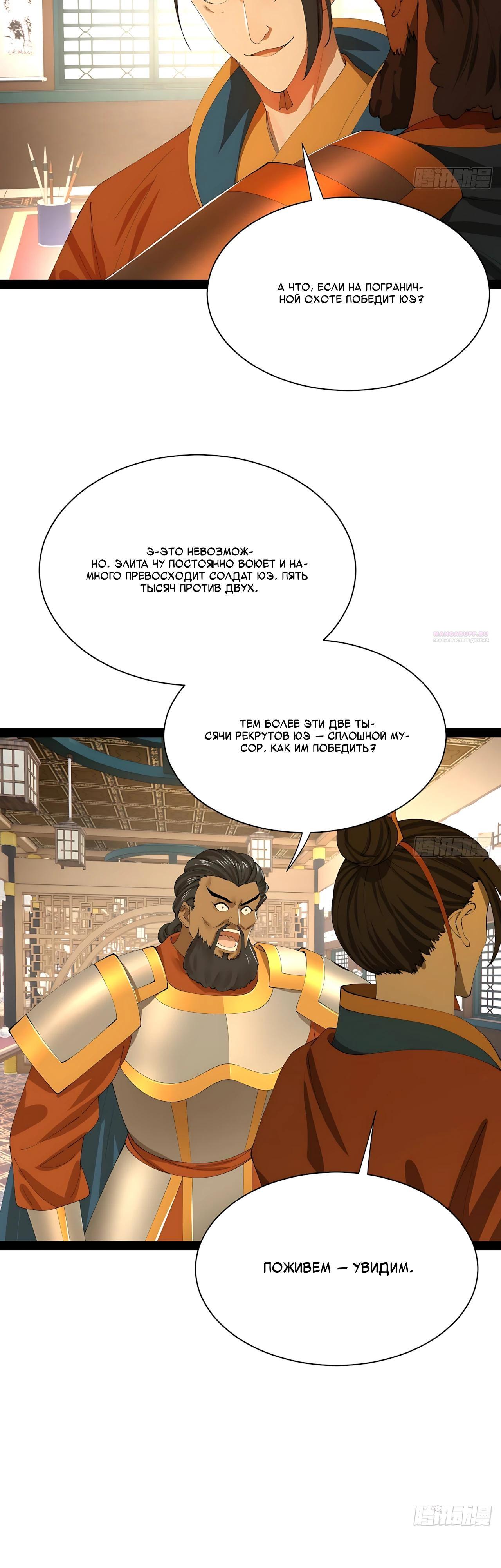 Манга Сильнейший зять в истории - Глава 338 Страница 6