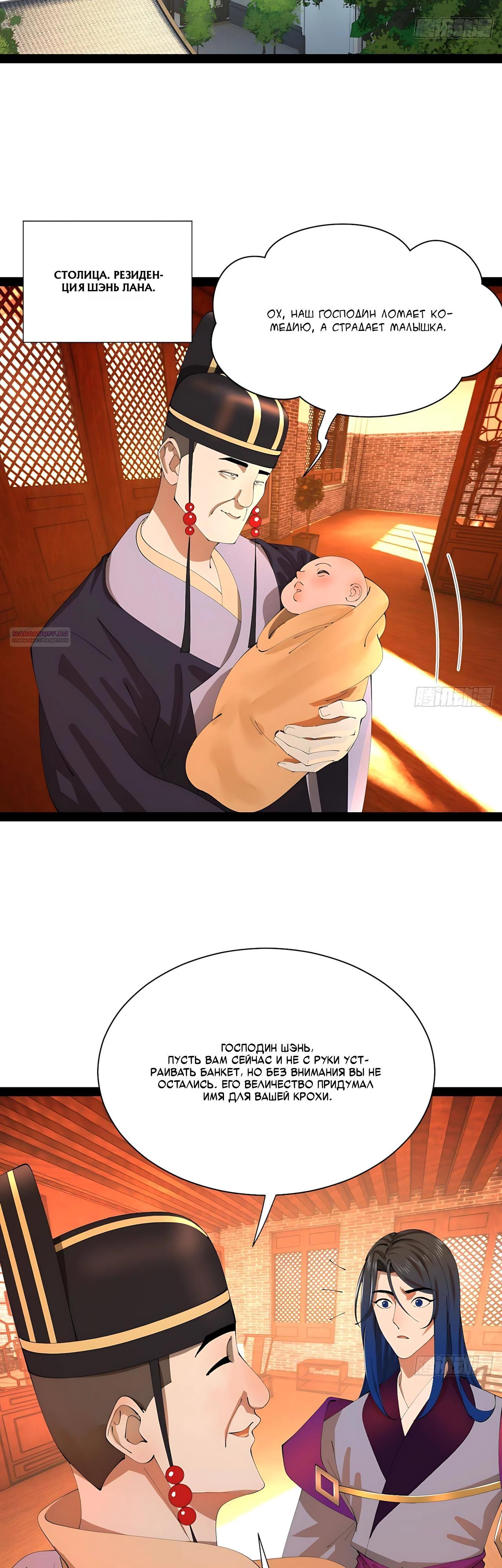 Манга Сильнейший зять в истории - Глава 338 Страница 14