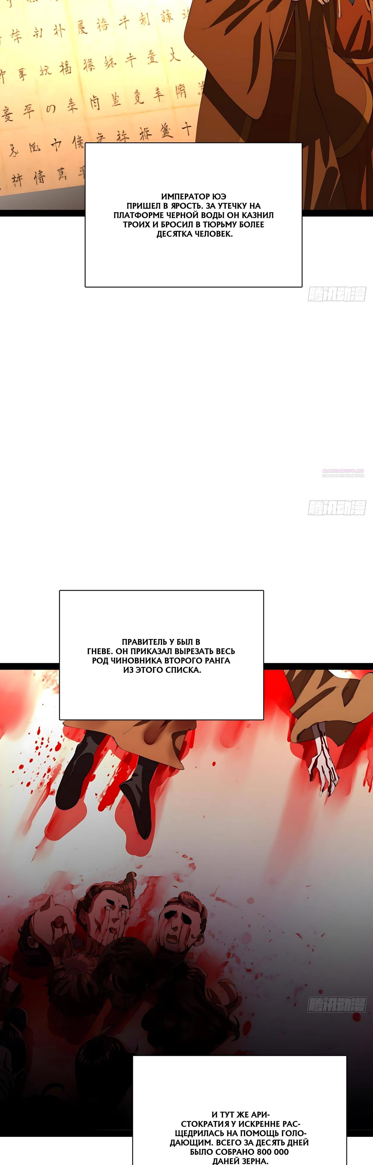 Манга Сильнейший зять в истории - Глава 338 Страница 10