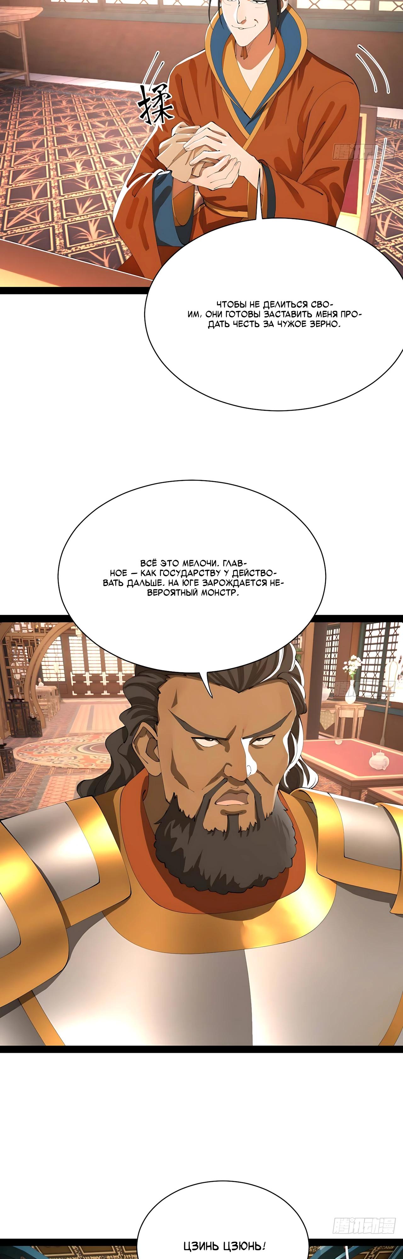 Манга Сильнейший зять в истории - Глава 338 Страница 3