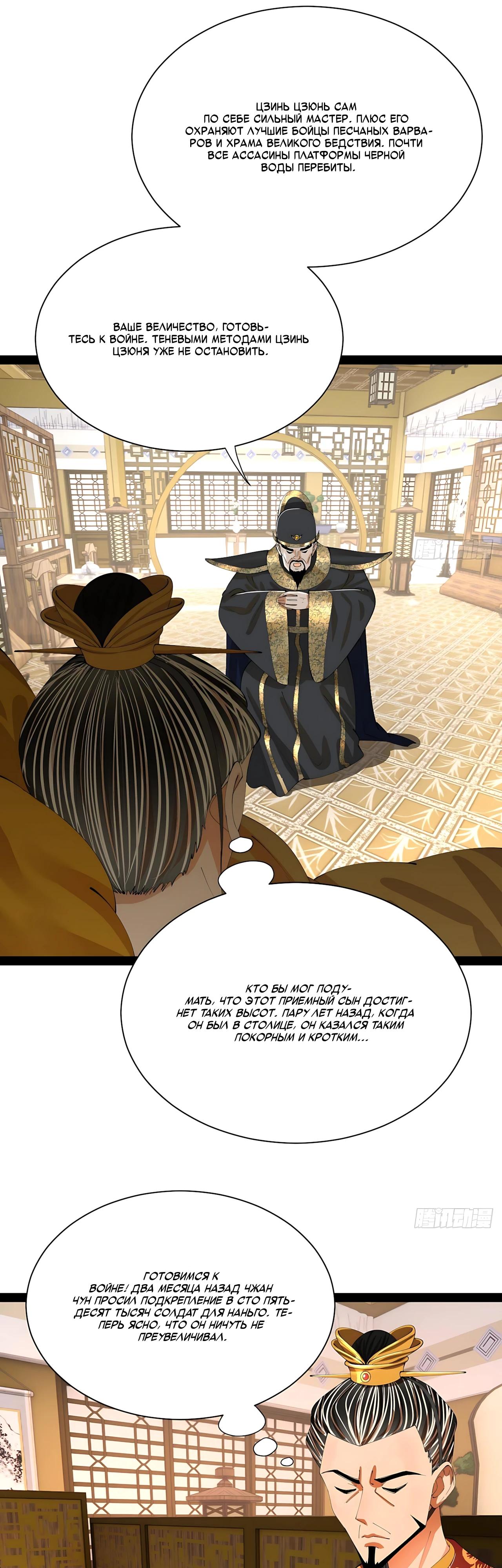 Манга Сильнейший зять в истории - Глава 338 Страница 25