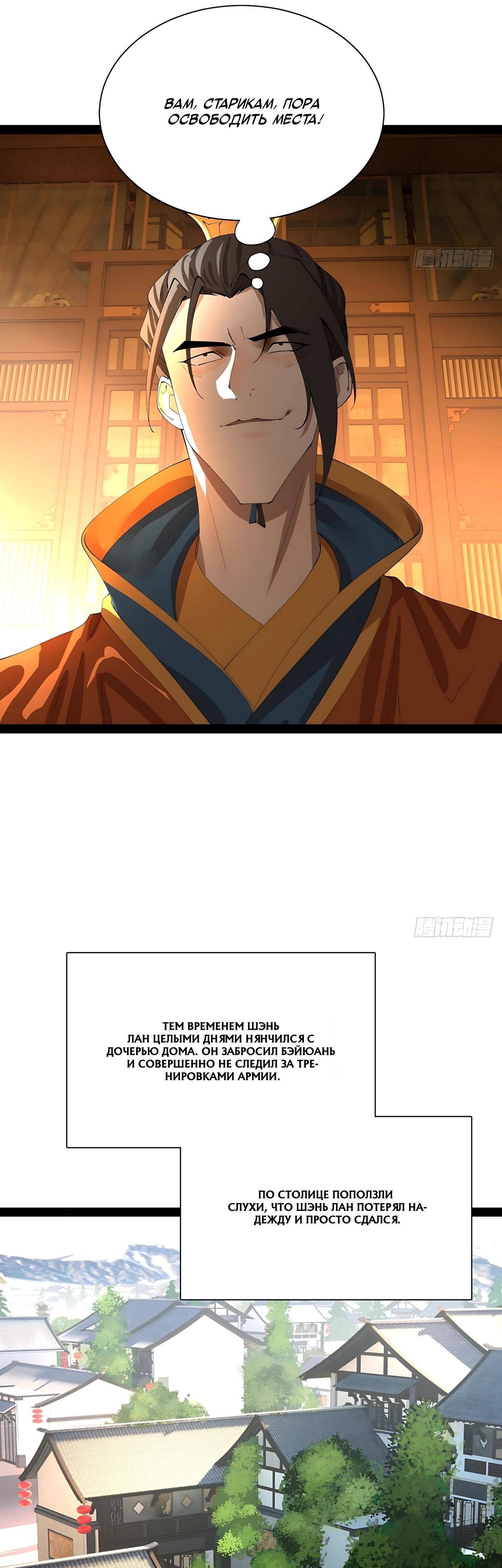 Манга Сильнейший зять в истории - Глава 338 Страница 13