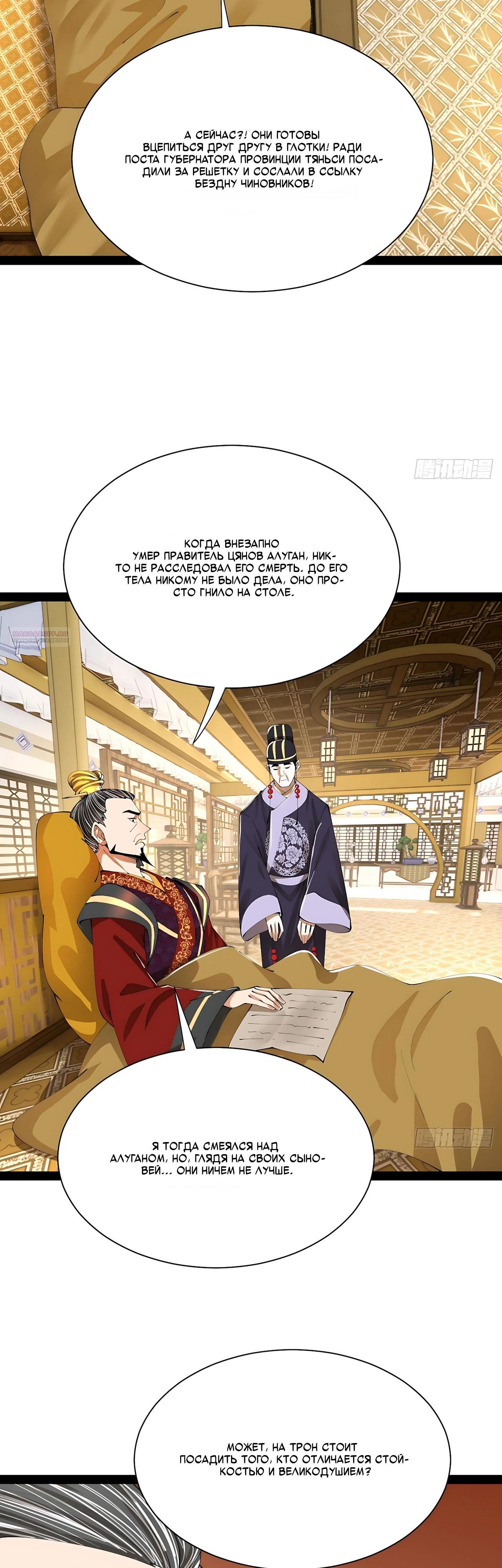 Манга Сильнейший зять в истории - Глава 338 Страница 22