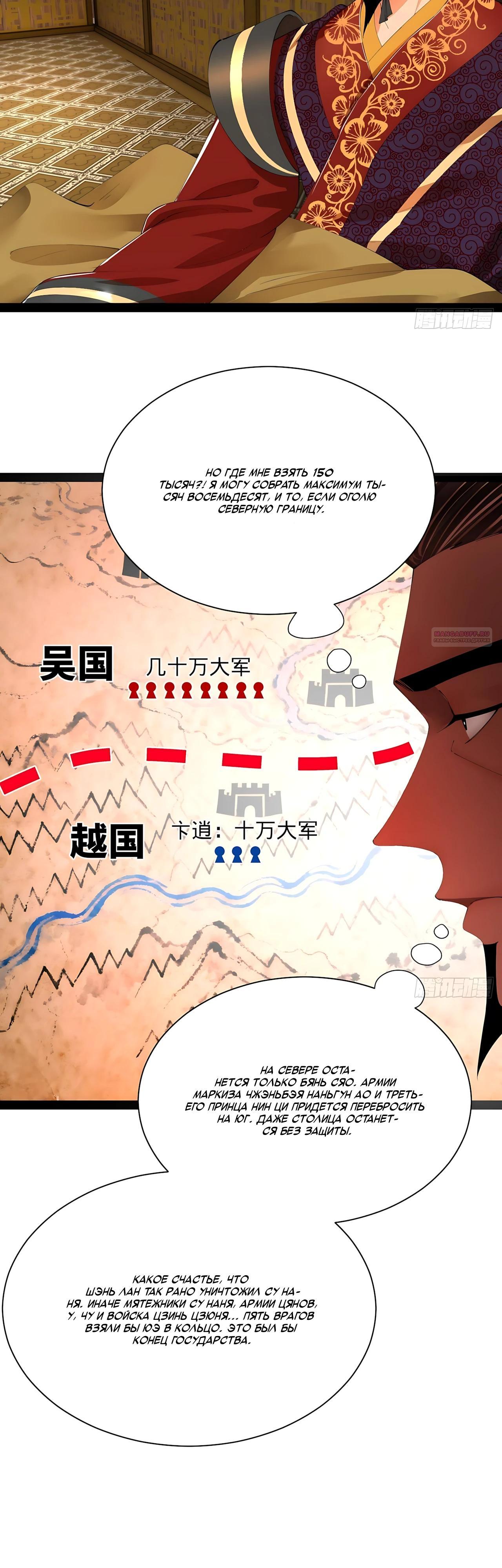 Манга Сильнейший зять в истории - Глава 338 Страница 26