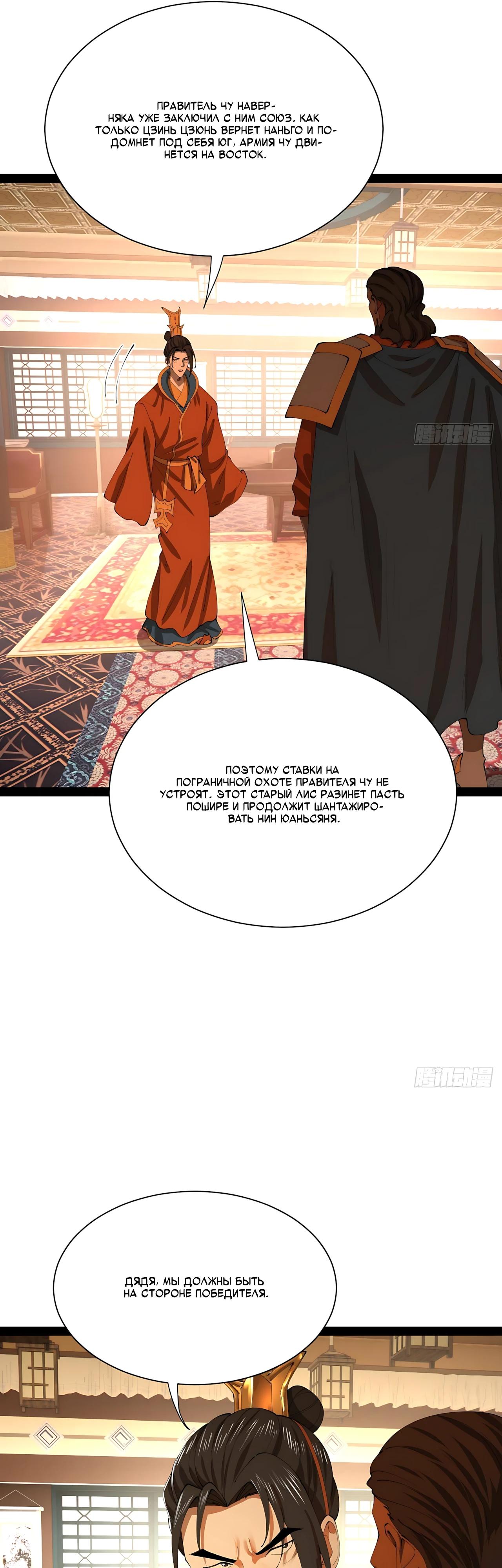 Манга Сильнейший зять в истории - Глава 338 Страница 5