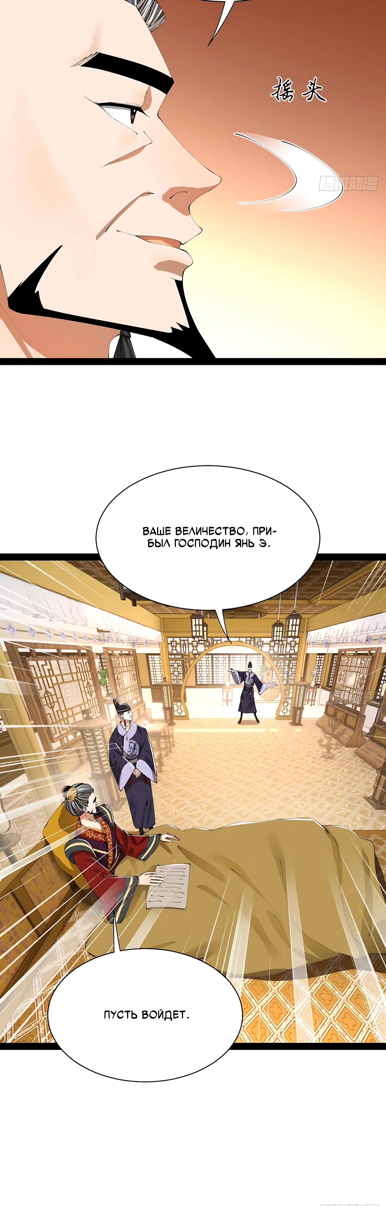 Манга Сильнейший зять в истории - Глава 338 Страница 23