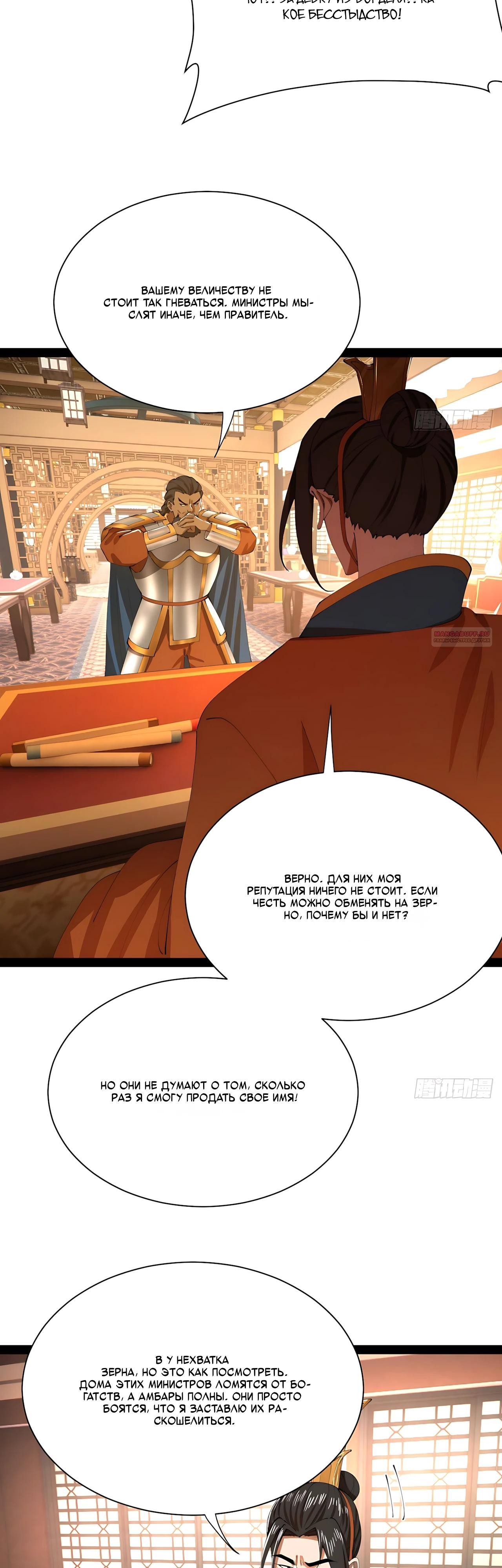 Манга Сильнейший зять в истории - Глава 338 Страница 2