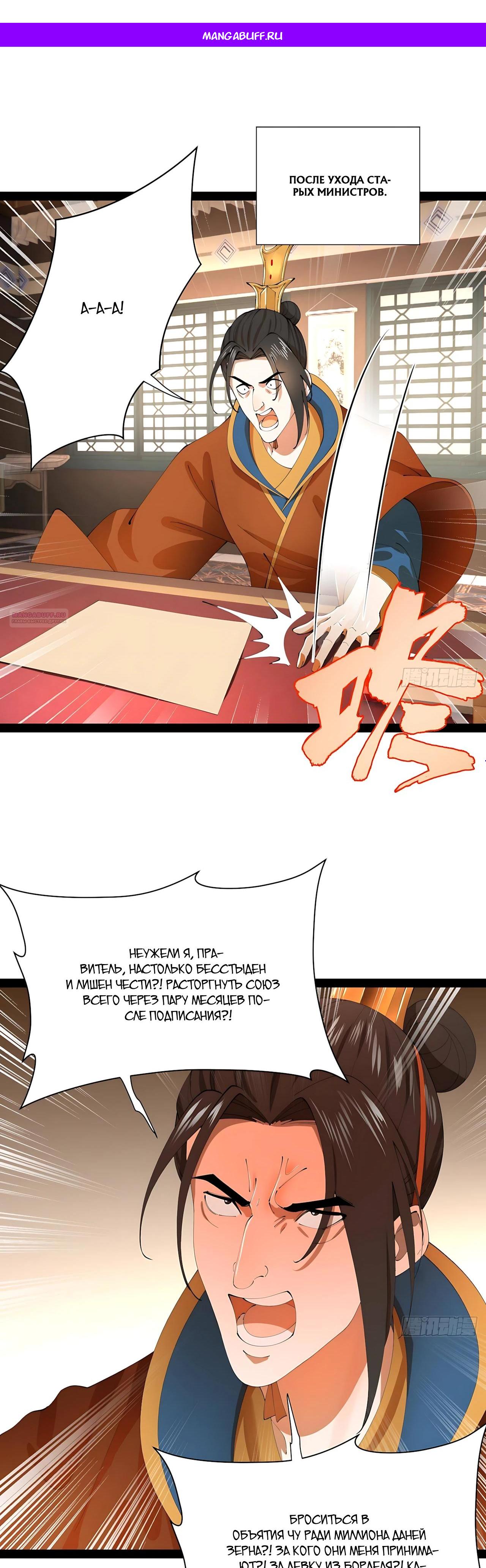 Манга Сильнейший зять в истории - Глава 338 Страница 1