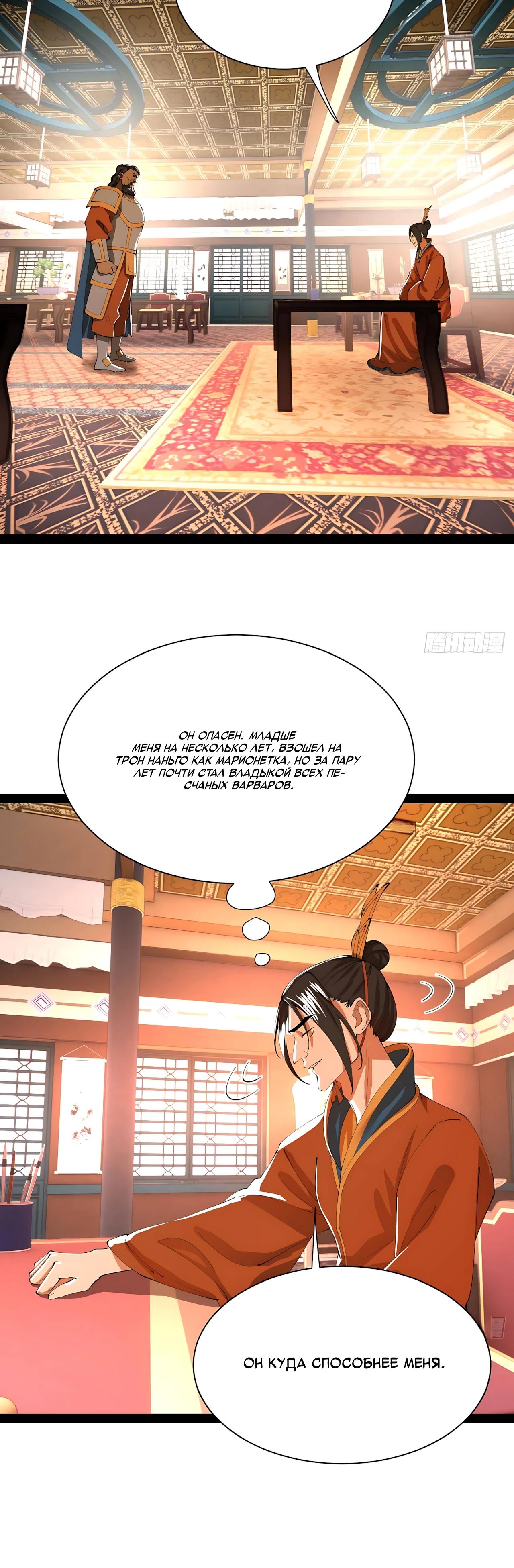 Манга Сильнейший зять в истории - Глава 338 Страница 4