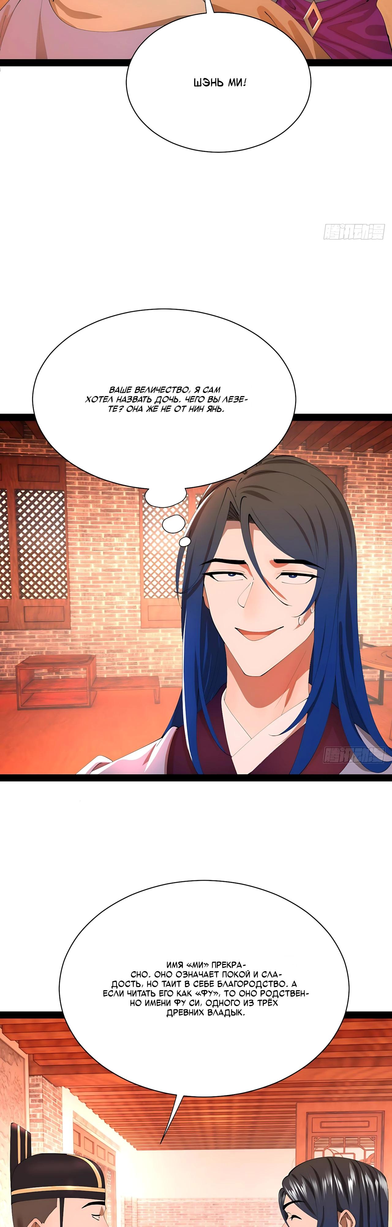 Манга Сильнейший зять в истории - Глава 338 Страница 15