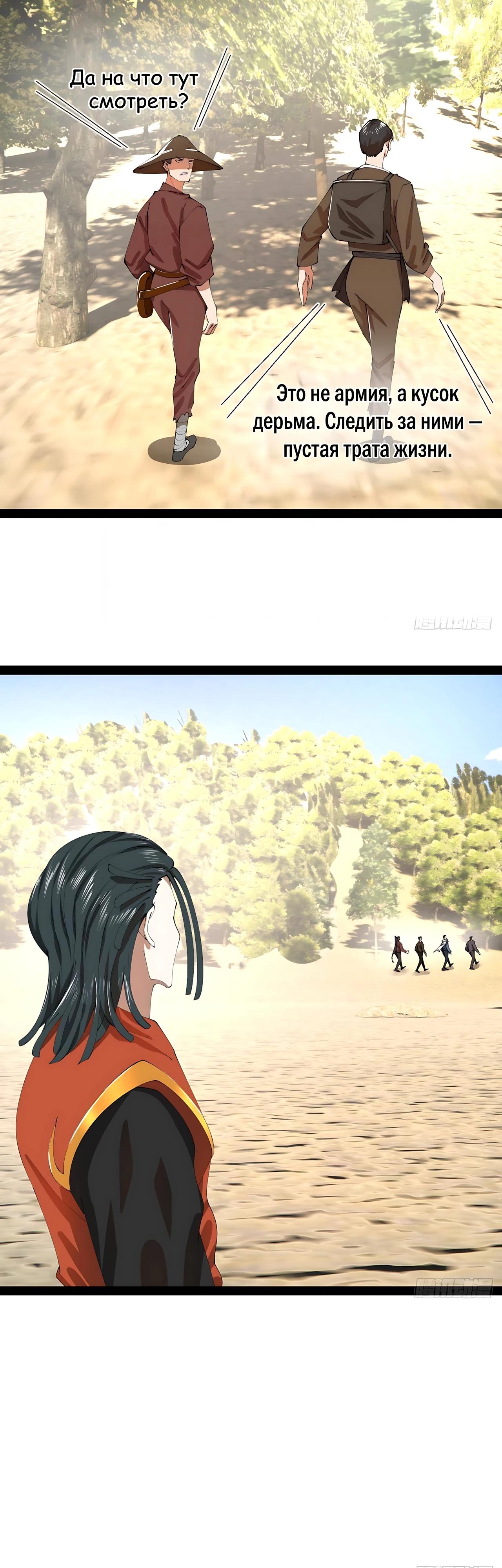 Манга Сильнейший зять в истории - Глава 338 Страница 19