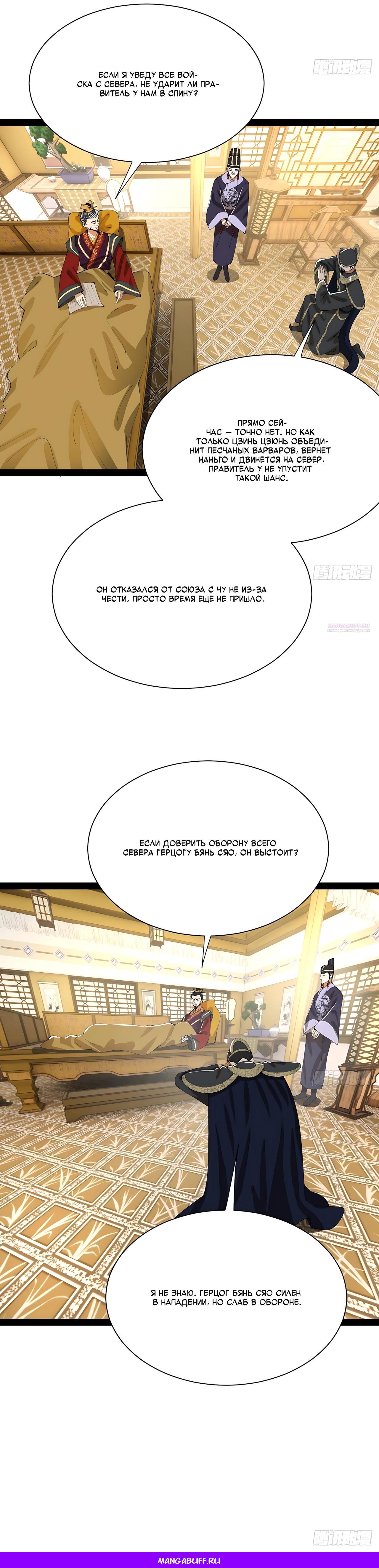 Манга Сильнейший зять в истории - Глава 338 Страница 27