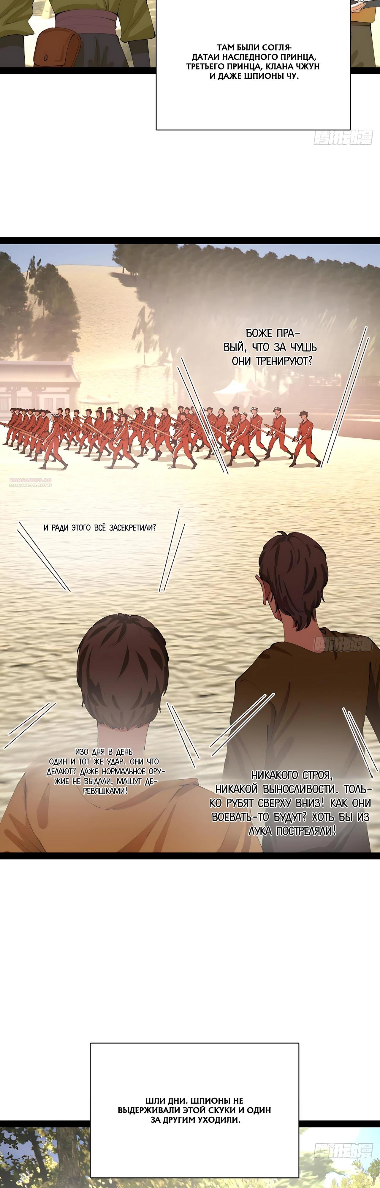 Манга Сильнейший зять в истории - Глава 338 Страница 18