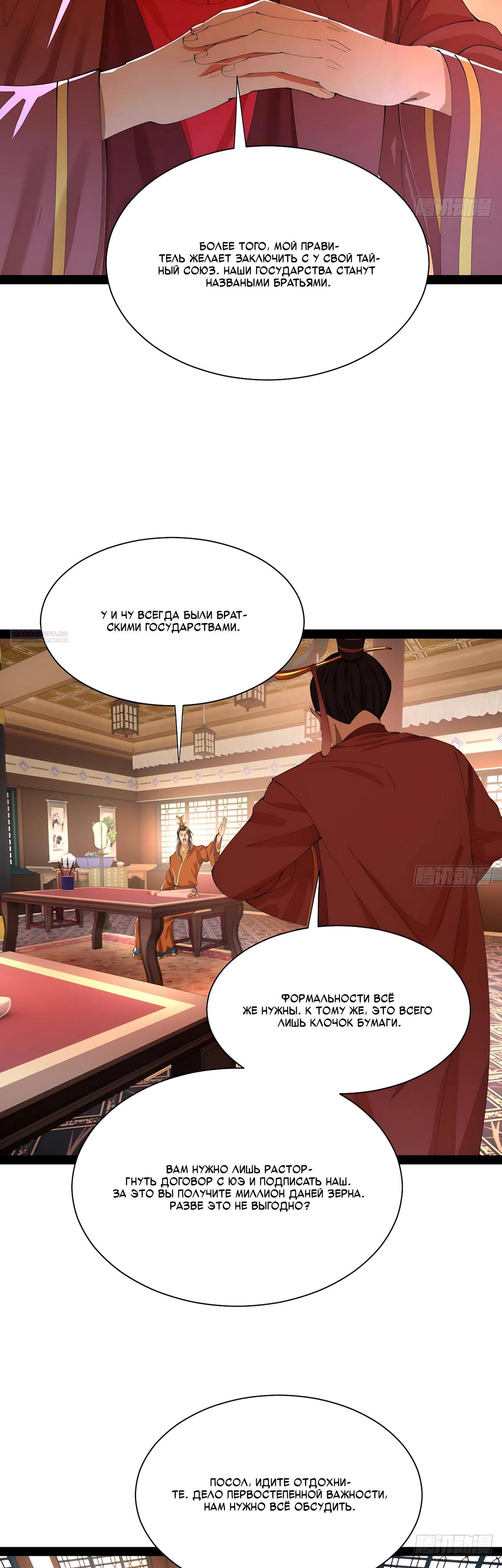 Манга Сильнейший зять в истории - Глава 337 Страница 26