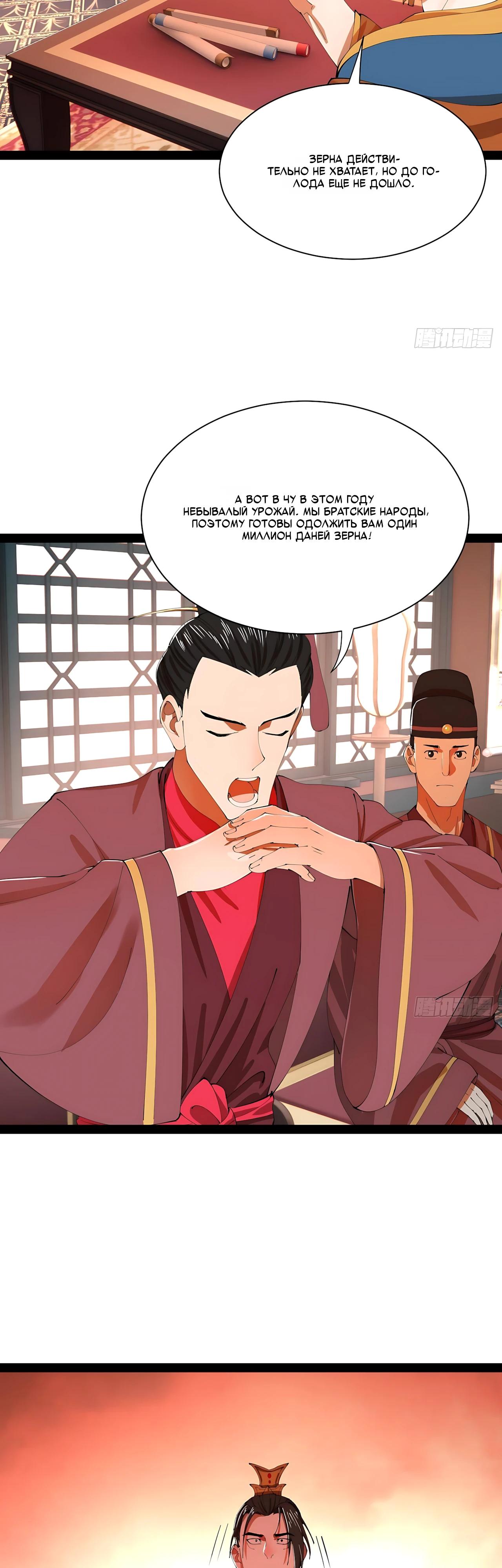 Манга Сильнейший зять в истории - Глава 337 Страница 23