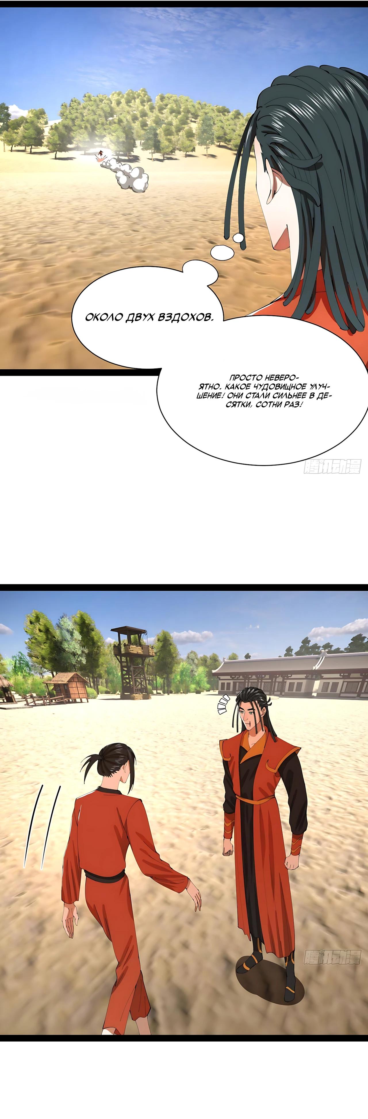 Манга Сильнейший зять в истории - Глава 337 Страница 12