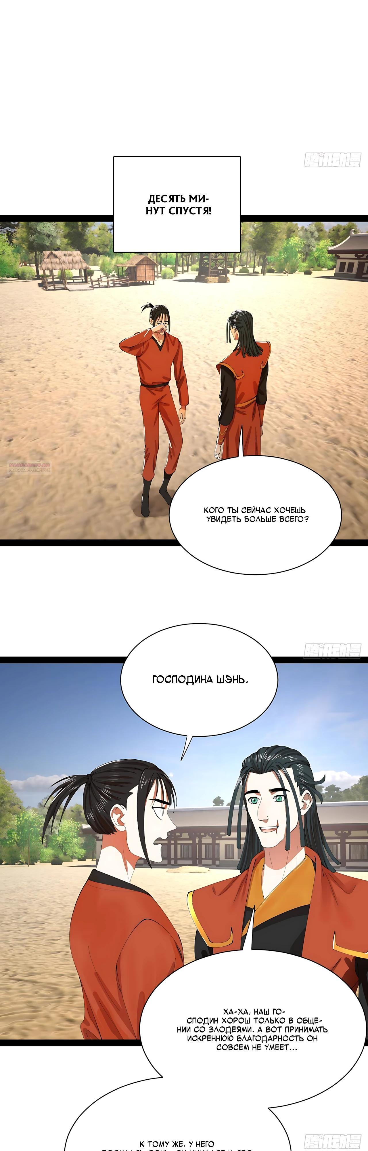 Манга Сильнейший зять в истории - Глава 337 Страница 14