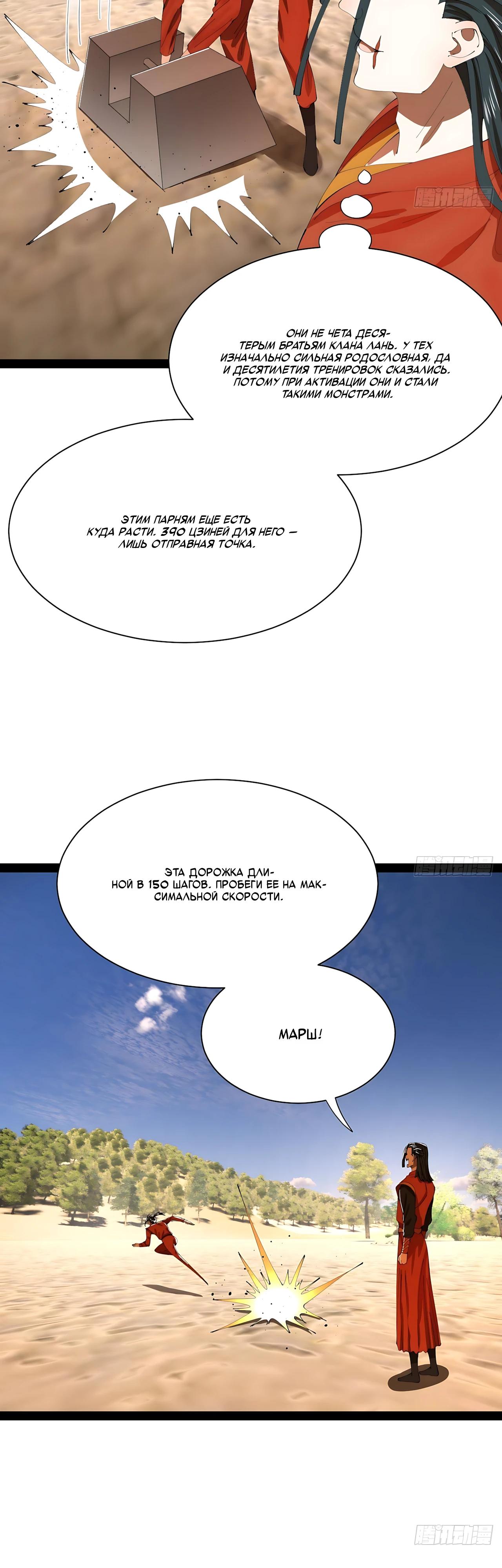 Манга Сильнейший зять в истории - Глава 337 Страница 11