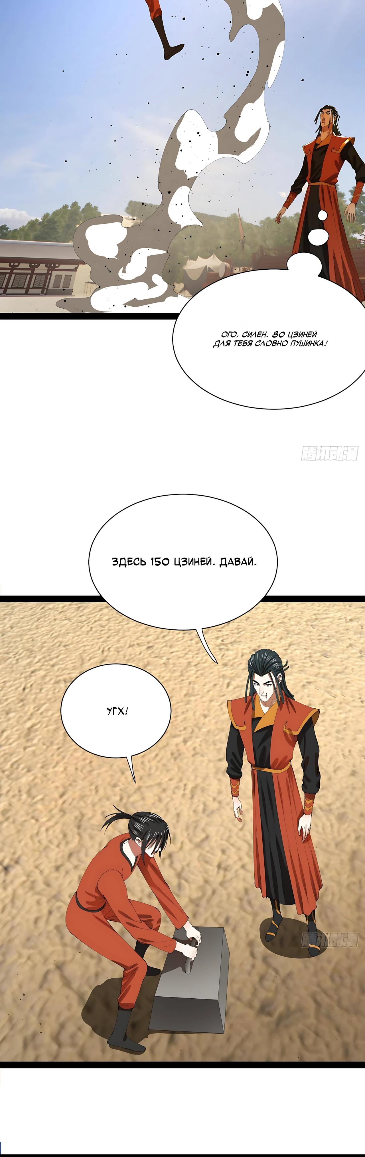 Манга Сильнейший зять в истории - Глава 337 Страница 8