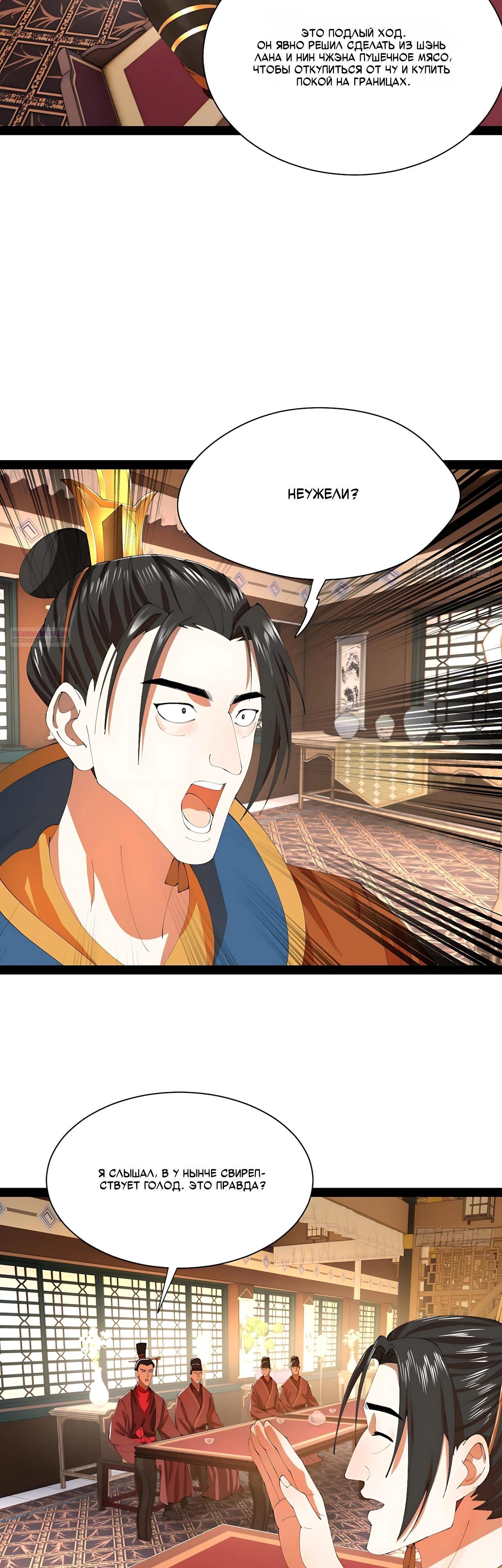 Манга Сильнейший зять в истории - Глава 337 Страница 22