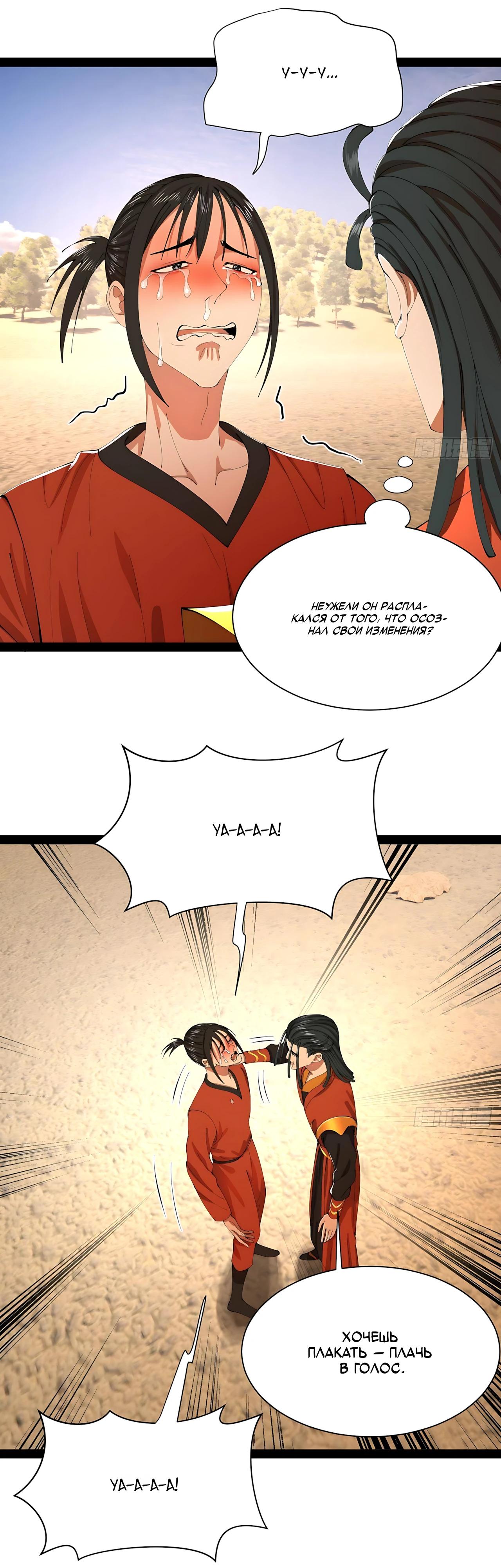 Манга Сильнейший зять в истории - Глава 337 Страница 13