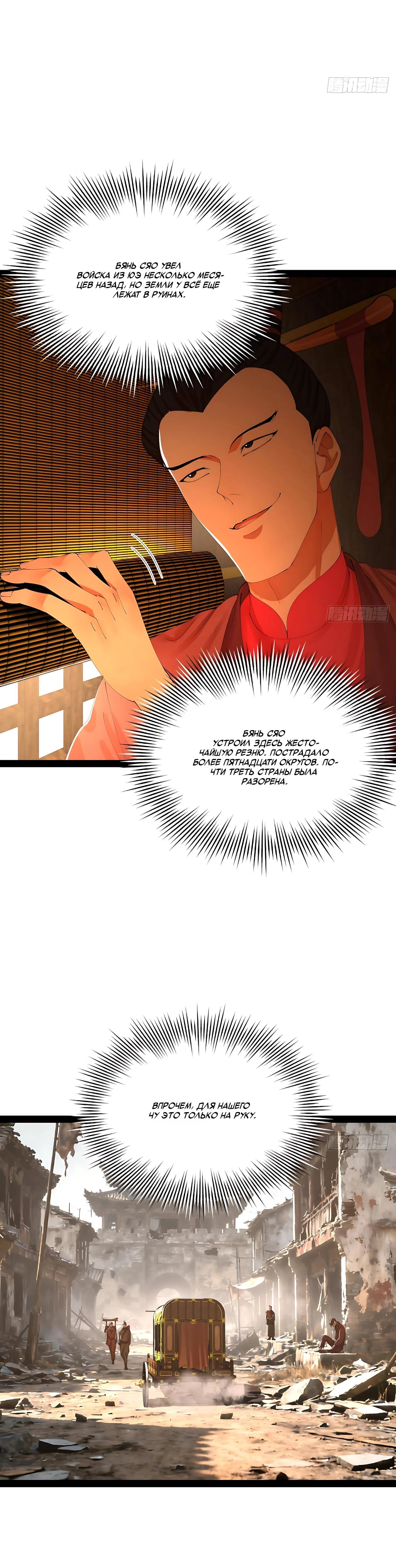 Манга Сильнейший зять в истории - Глава 337 Страница 20