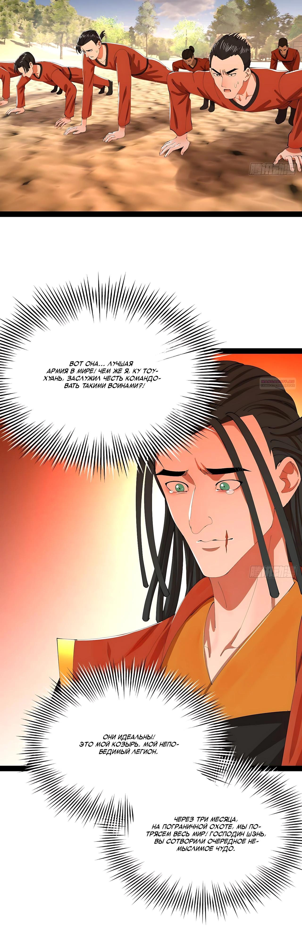 Манга Сильнейший зять в истории - Глава 337 Страница 18