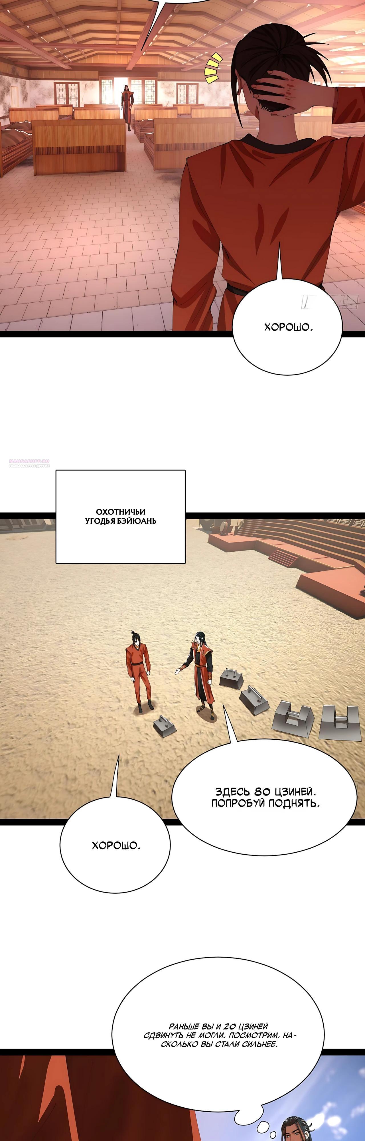 Манга Сильнейший зять в истории - Глава 337 Страница 6