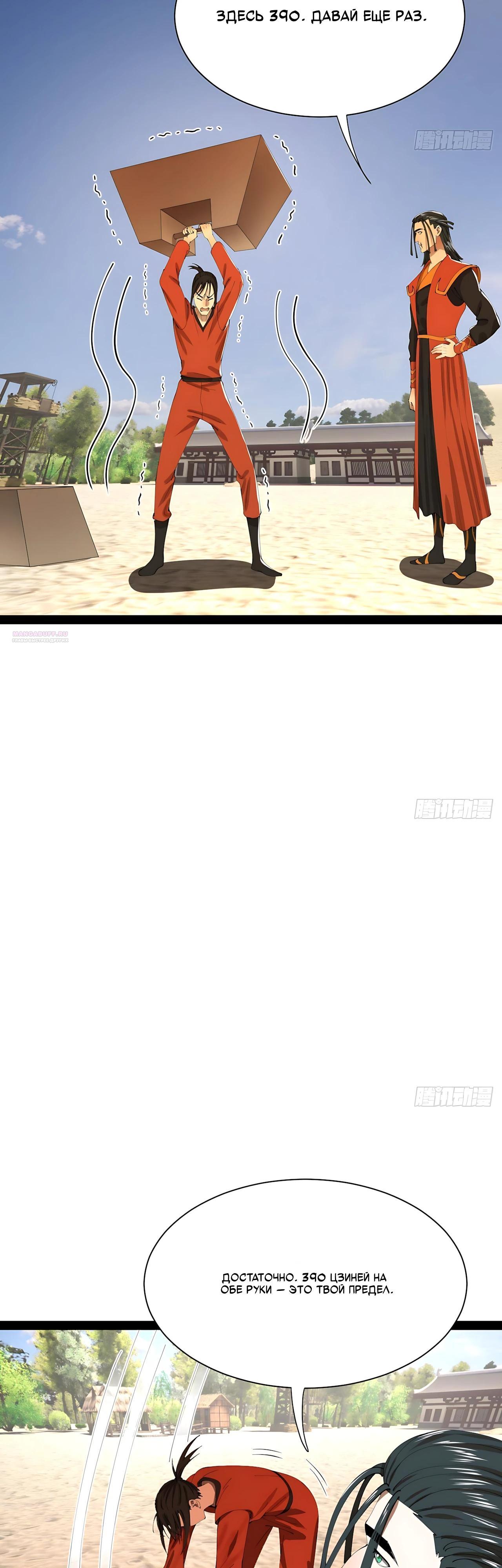 Манга Сильнейший зять в истории - Глава 337 Страница 10