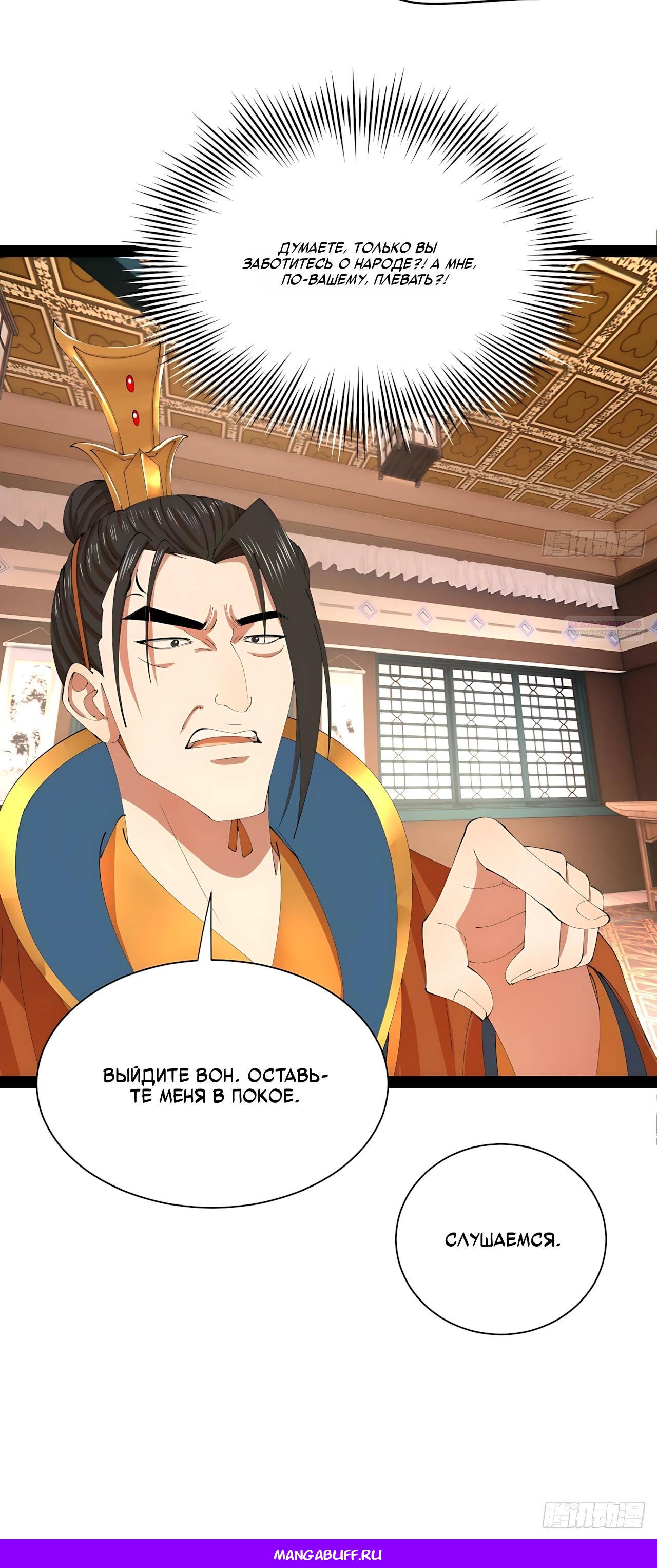 Манга Сильнейший зять в истории - Глава 337 Страница 28