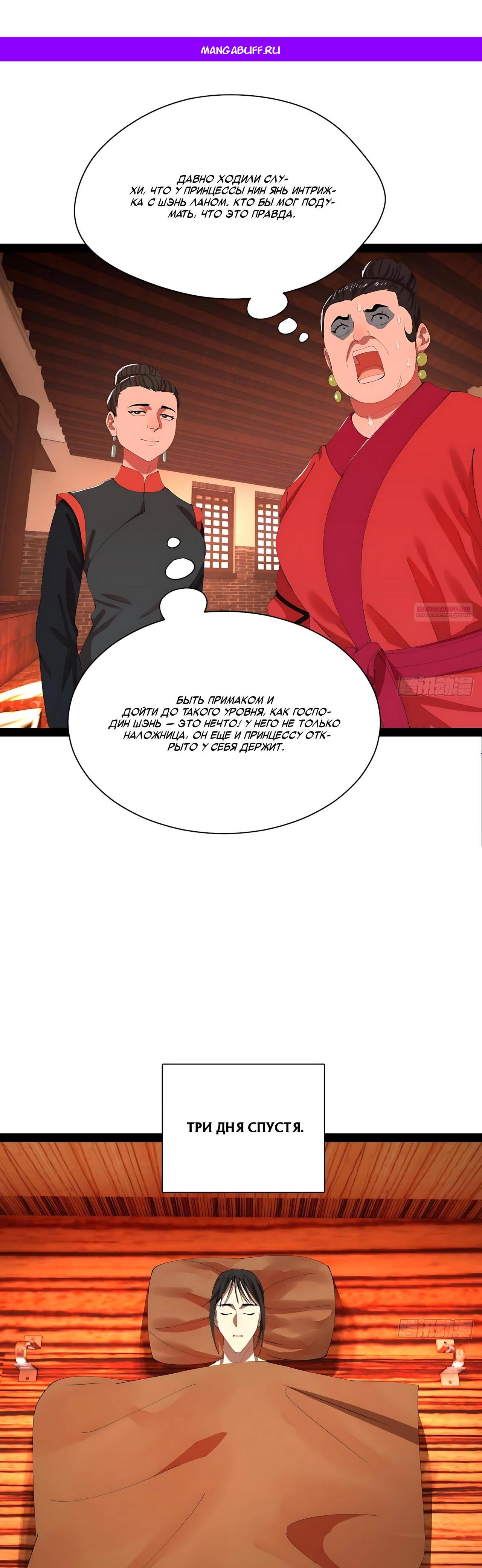 Манга Сильнейший зять в истории - Глава 337 Страница 1