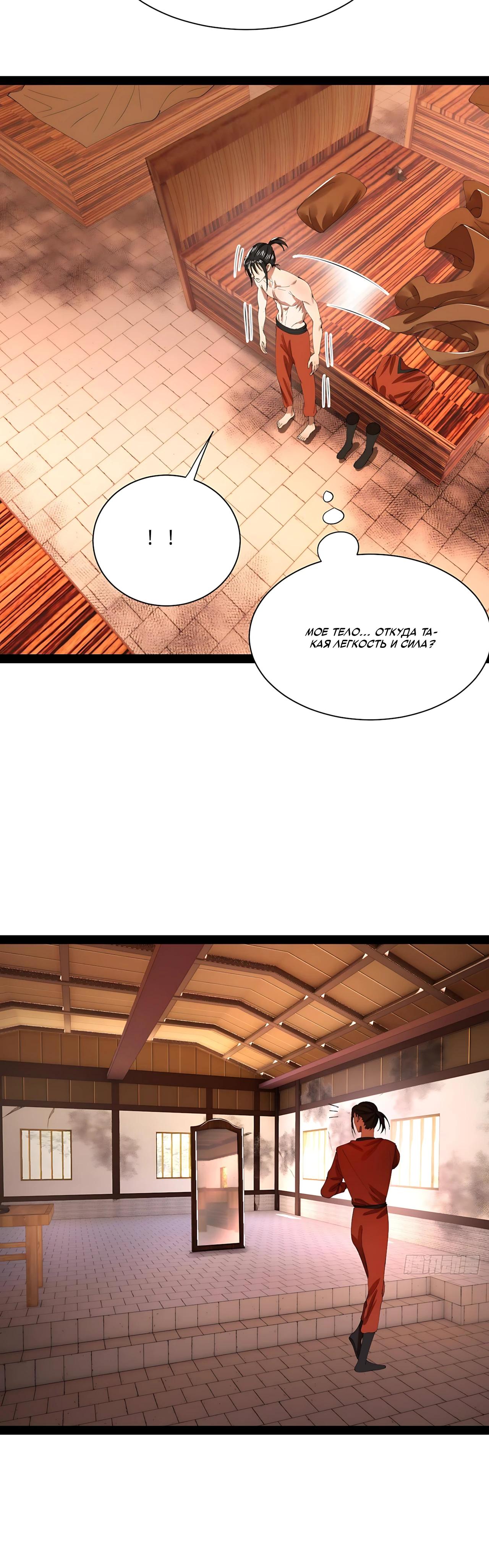 Манга Сильнейший зять в истории - Глава 337 Страница 4