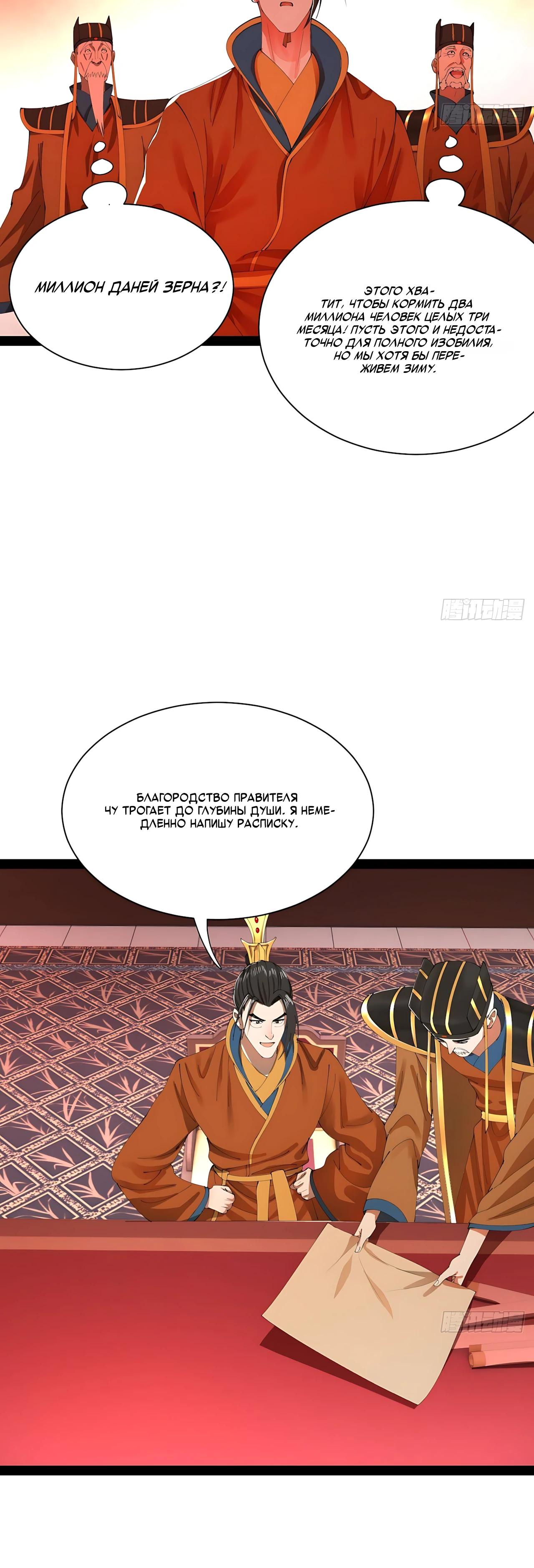 Манга Сильнейший зять в истории - Глава 337 Страница 24