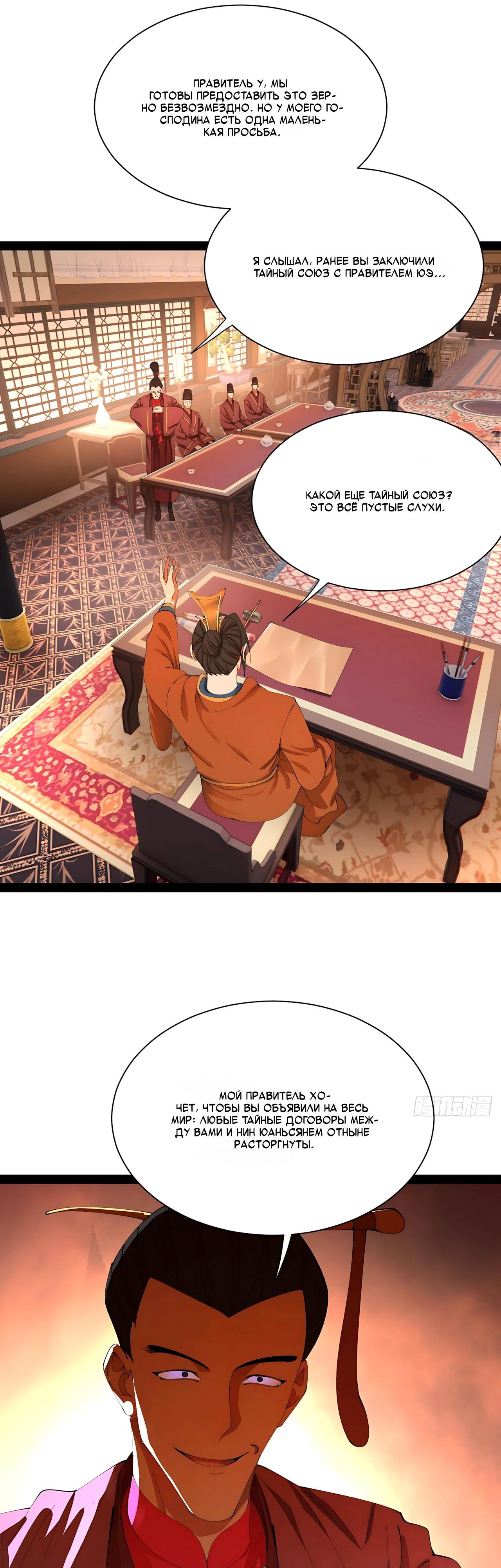 Манга Сильнейший зять в истории - Глава 337 Страница 25