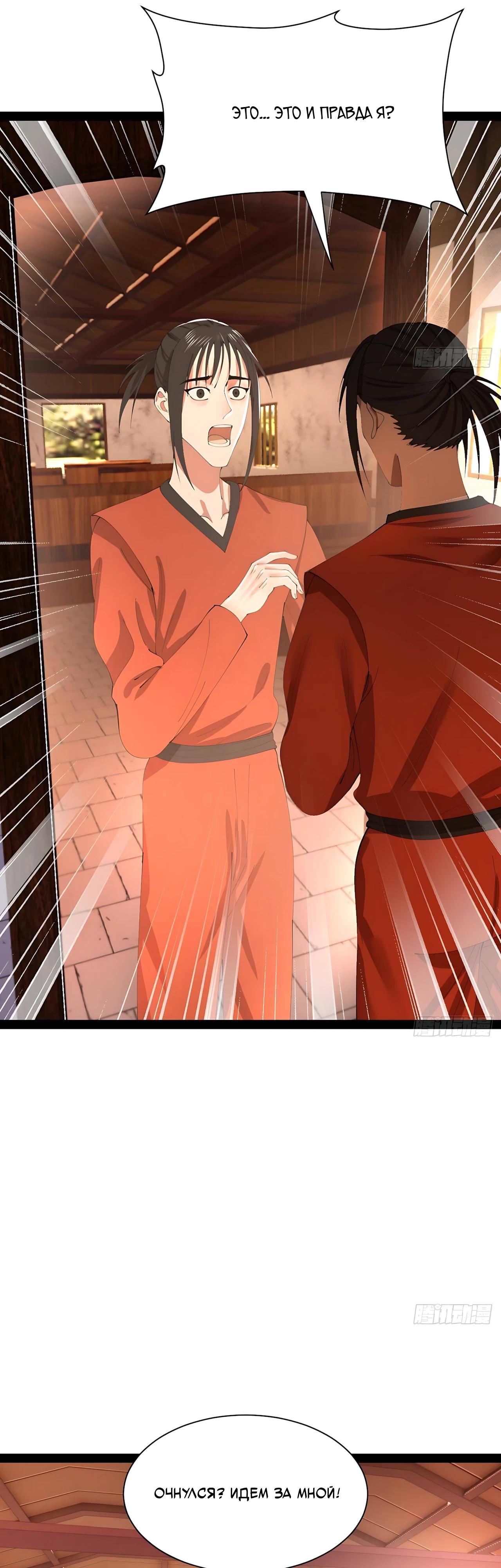 Манга Сильнейший зять в истории - Глава 337 Страница 5