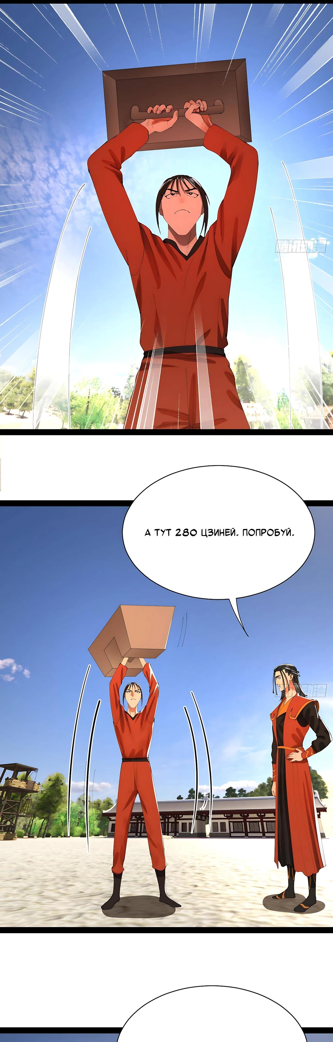 Манга Сильнейший зять в истории - Глава 337 Страница 9