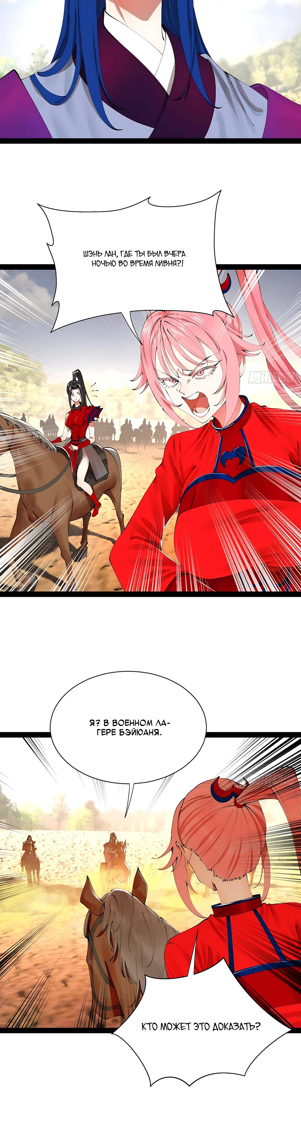 Манга Сильнейший зять в истории - Глава 336 Страница 4