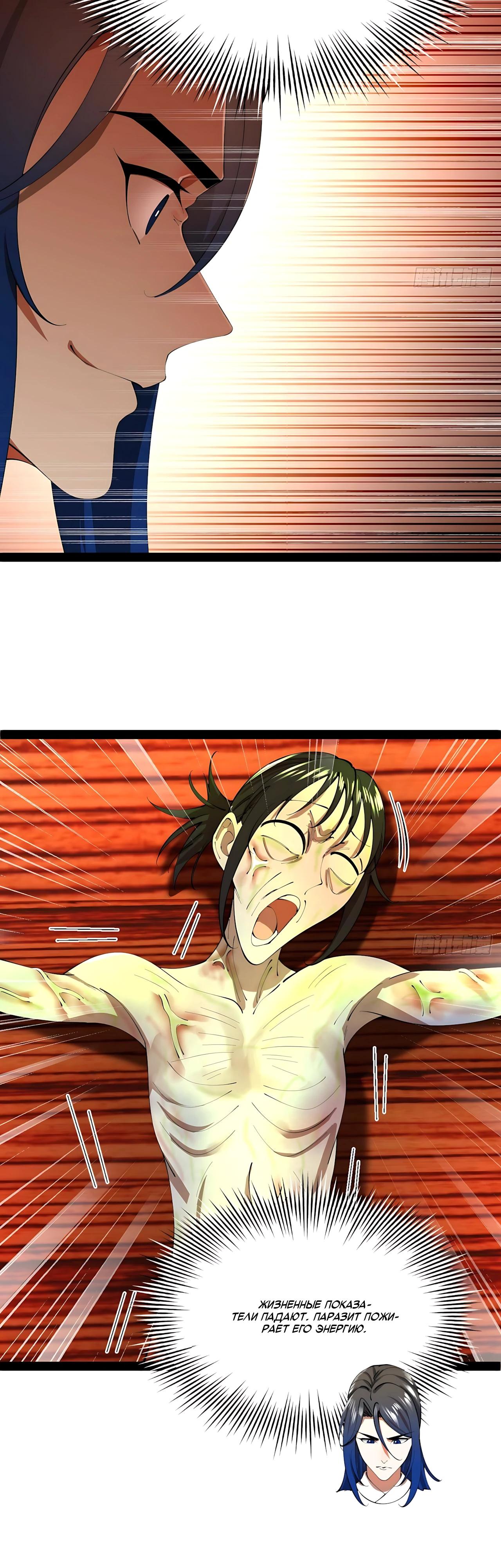 Манга Сильнейший зять в истории - Глава 336 Страница 16