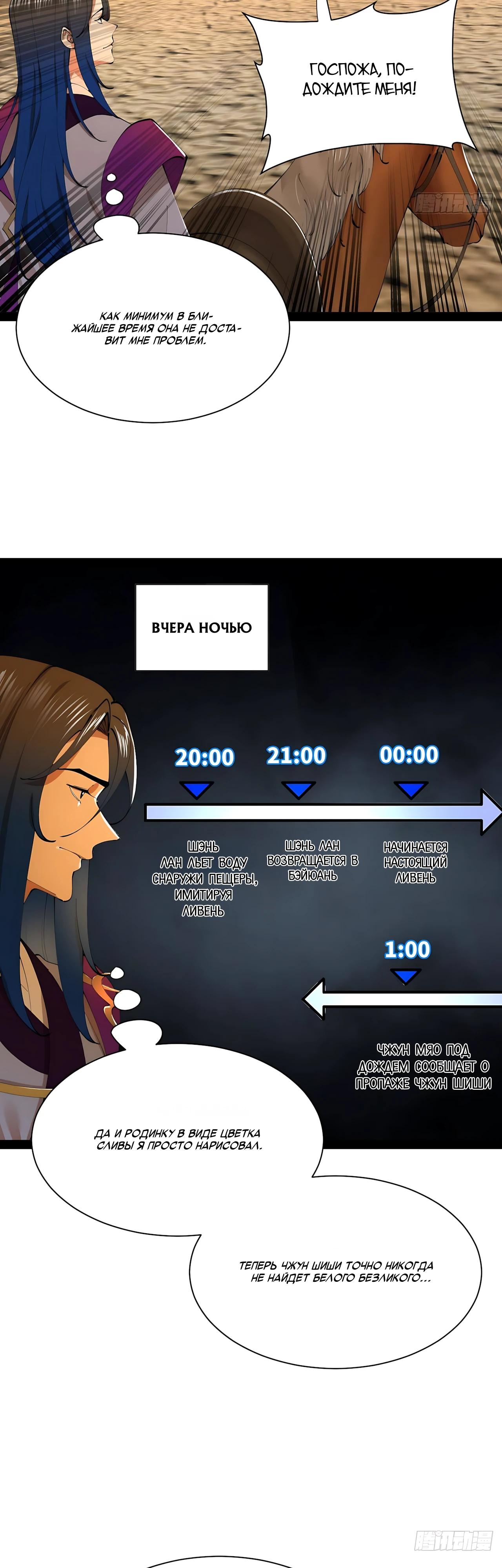 Манга Сильнейший зять в истории - Глава 336 Страница 11