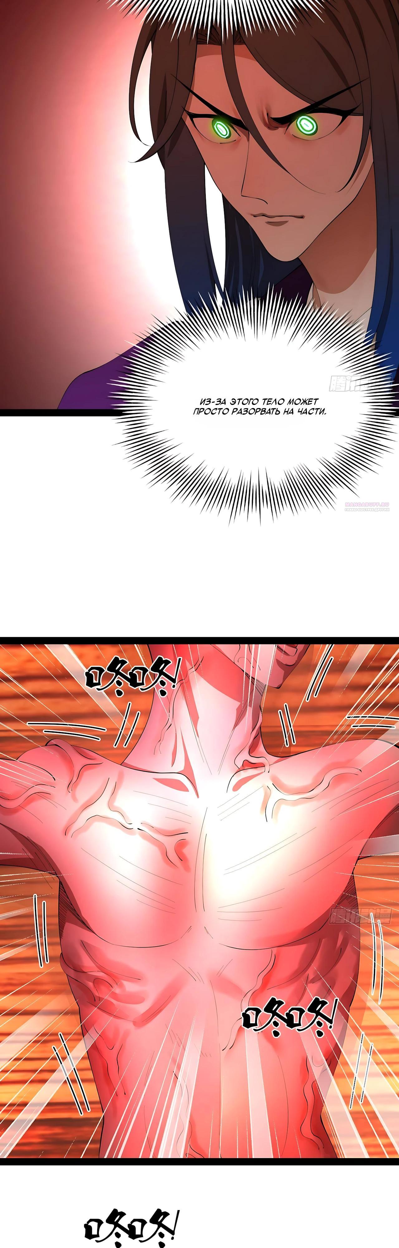 Манга Сильнейший зять в истории - Глава 336 Страница 18